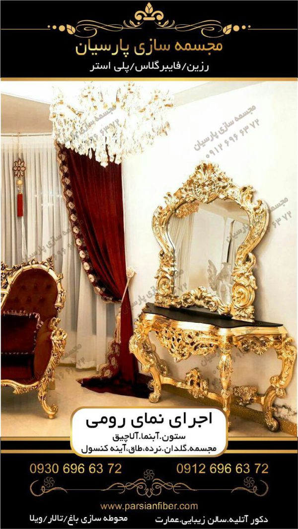 خرید آینه کنسول طلایی سلطنتی رزین