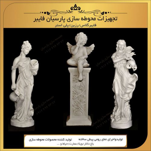 خرید مجسمه کلاسیک فایبرگلاس|پارسیان فایبر