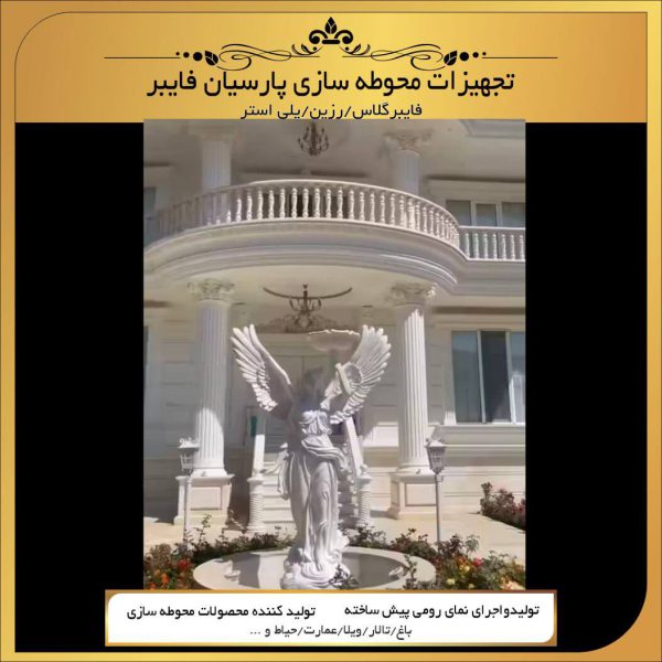 خرید مجسمه فرشته بزرگ-پارسیان فایبر