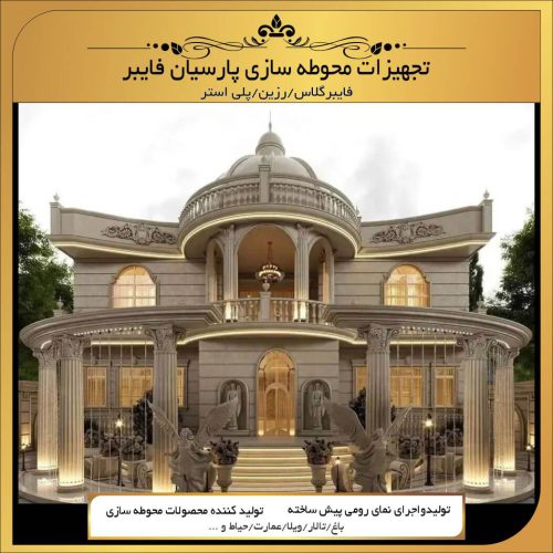 خرید مجسمه کلاسیک باغ-پارسیان فایبر