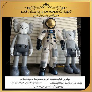 خرید مجسمه آدم فضایی فایبرگلاس-فروش حضوری و اینترنتی مجسمه