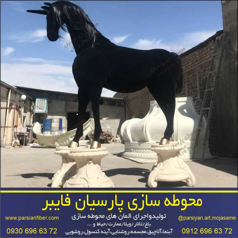 فروش مجسمه اسب بزرگ فایبرگلاس