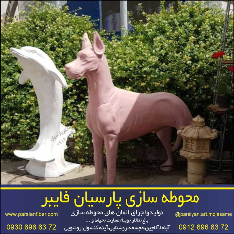 خرید سگ نگهبان بزرگ از مجسمه سازی پارسیان فایبر
